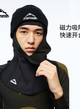 FlowTheory滑雪全包式磁吸护脸保暖防寒全面防护头套户外滑雪护具