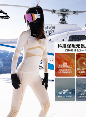 FlowTheory滑雪速干衣男女功能内衣套装滑雪运动聚热导湿黑金系列