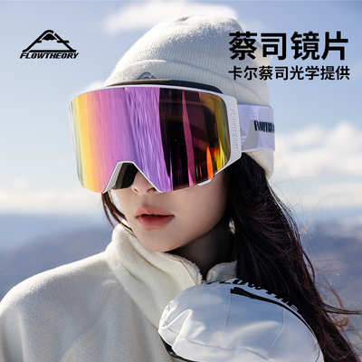 FlowTheory滑雪眼镜蔡司高清镜片