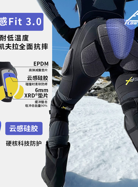 FlowTheory滑雪护具内穿XRD凯夫拉护膝臀单双板防摔裤屁股垫减震
