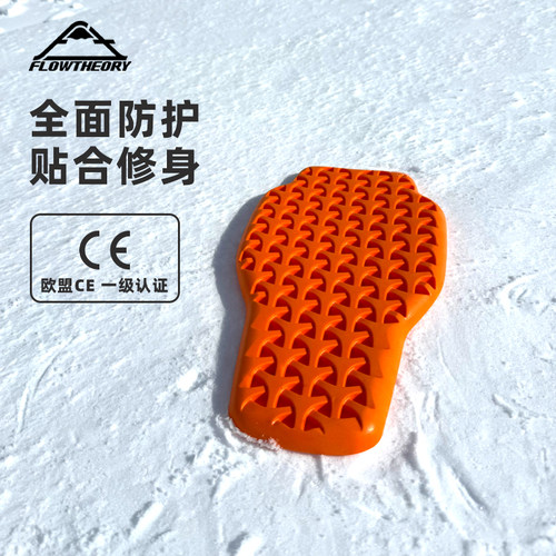 FlowTheory滑雪配件护脊板