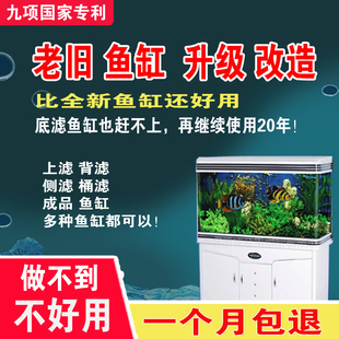 九项国家专利老旧鱼缸系统升级改造鱼缸过滤收集净化水