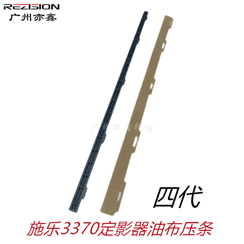 rezision适用定影器油布