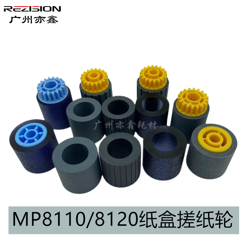 rezision适用纸盒搓纸轮进纸轮