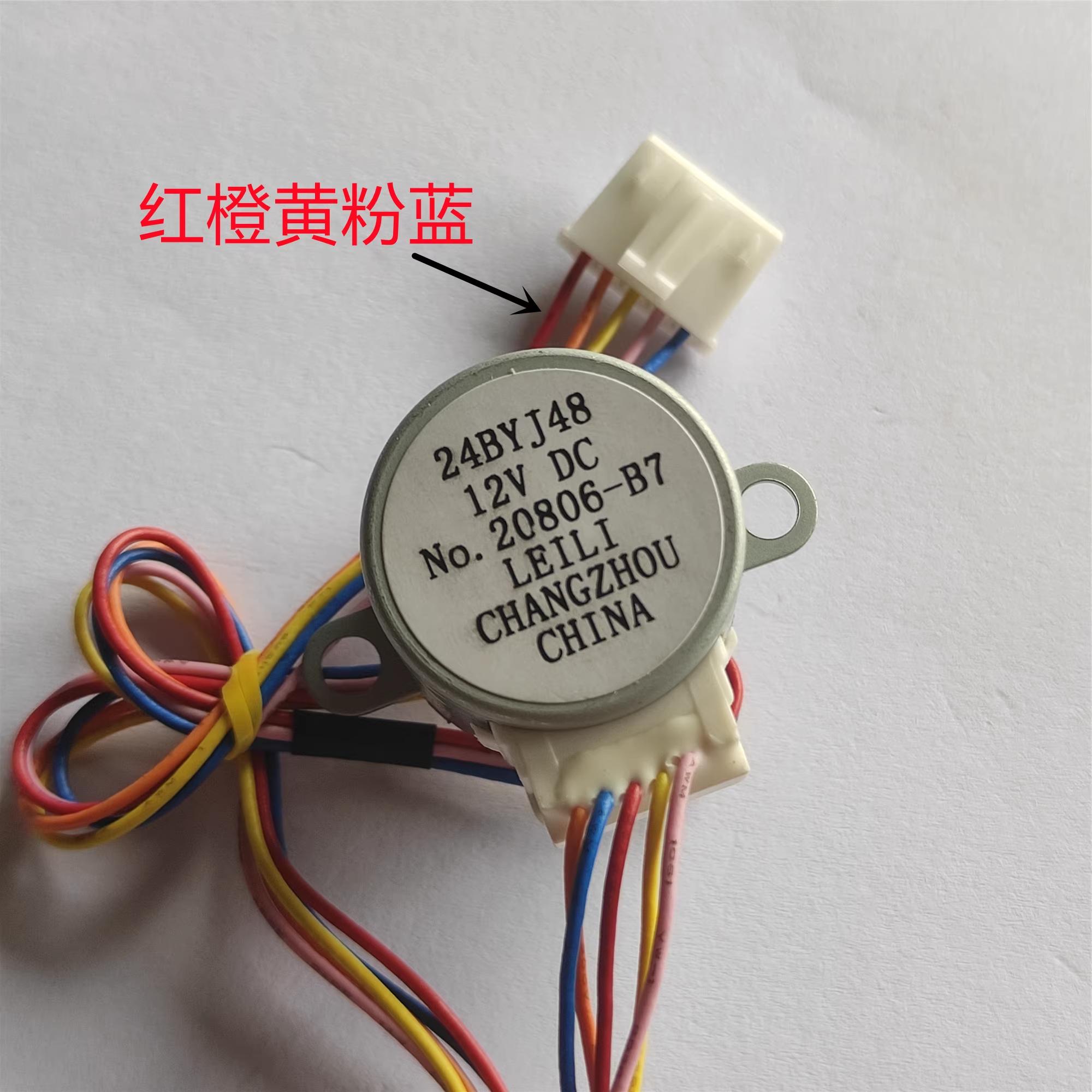 雷利步进电机12V智能马桶电机