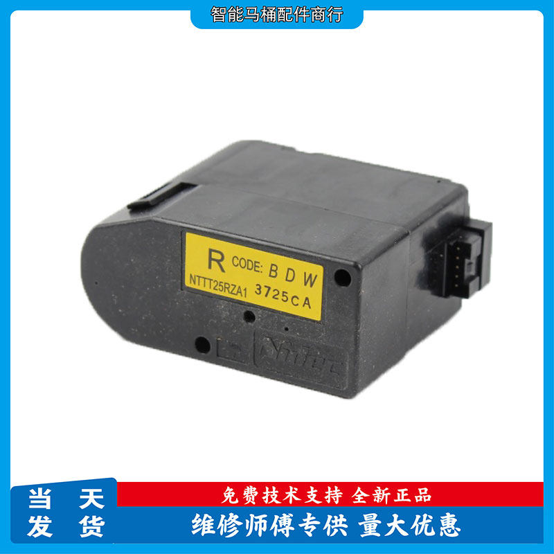 Nidec正品全新智能马桶翻盖翻圈阻尼电机NTTT25L/NTTT25R现货秒发