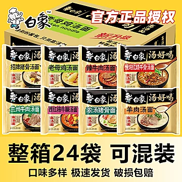 白象汤好喝方便面整箱批发老母鸡汤猪骨牛肉口味