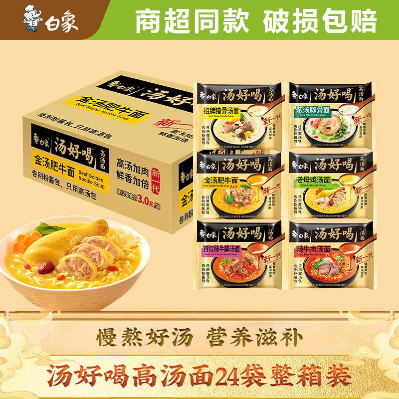 白象汤袋装高汤5袋品尝