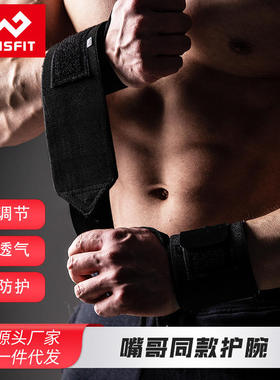 Fitness wristband for men with sprained wrists, power assis