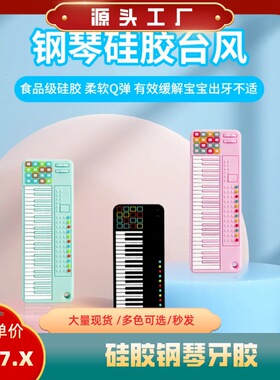 Factory source: Baby teething gel, silicone piano teething