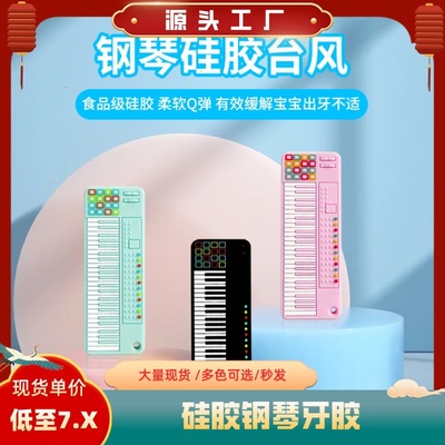 Factory source: Baby teething gel, silicone piano teething