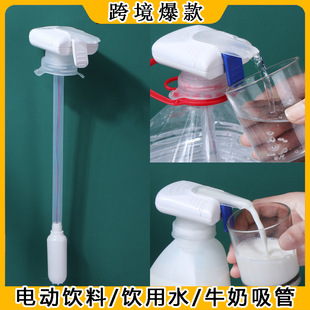 Electric milk juice straw, press automatic water suction st