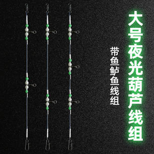 Luminous gourd swivel fishing set string hook sea fishing s