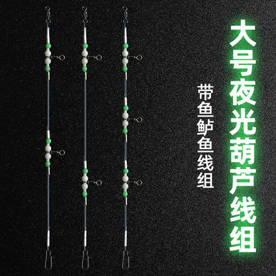 Luminousgourdswivelfishing