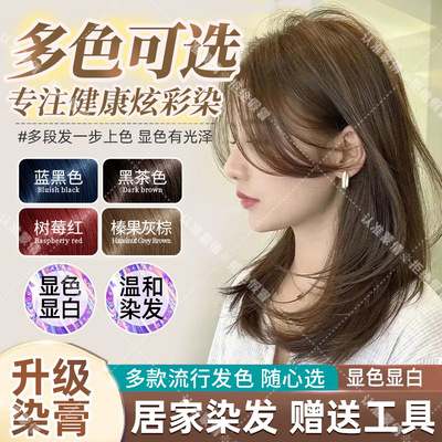 Mengqian hair dye, no bleaching, self dyeing at home, hair