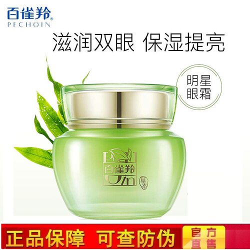Baique Ling Water Tender Pure Star Eye Cream 15g
