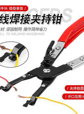 Wire welding clamp, soldering wire clamp, iron wire clamp,