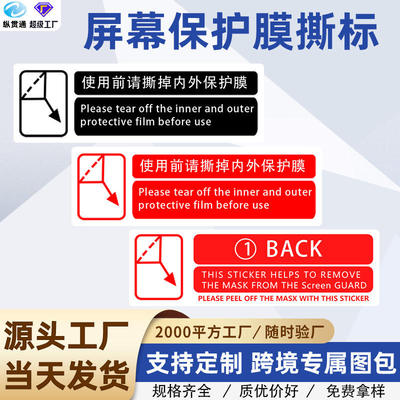 High viscosity and easy to tear film stickers for mobile ph