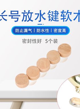 Long horn water release key, cork plug, 5 pieces, equipped