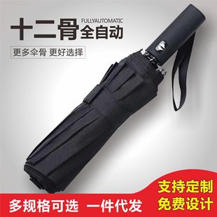 12 bone black glue fully automatic umbrella, enlarged busin