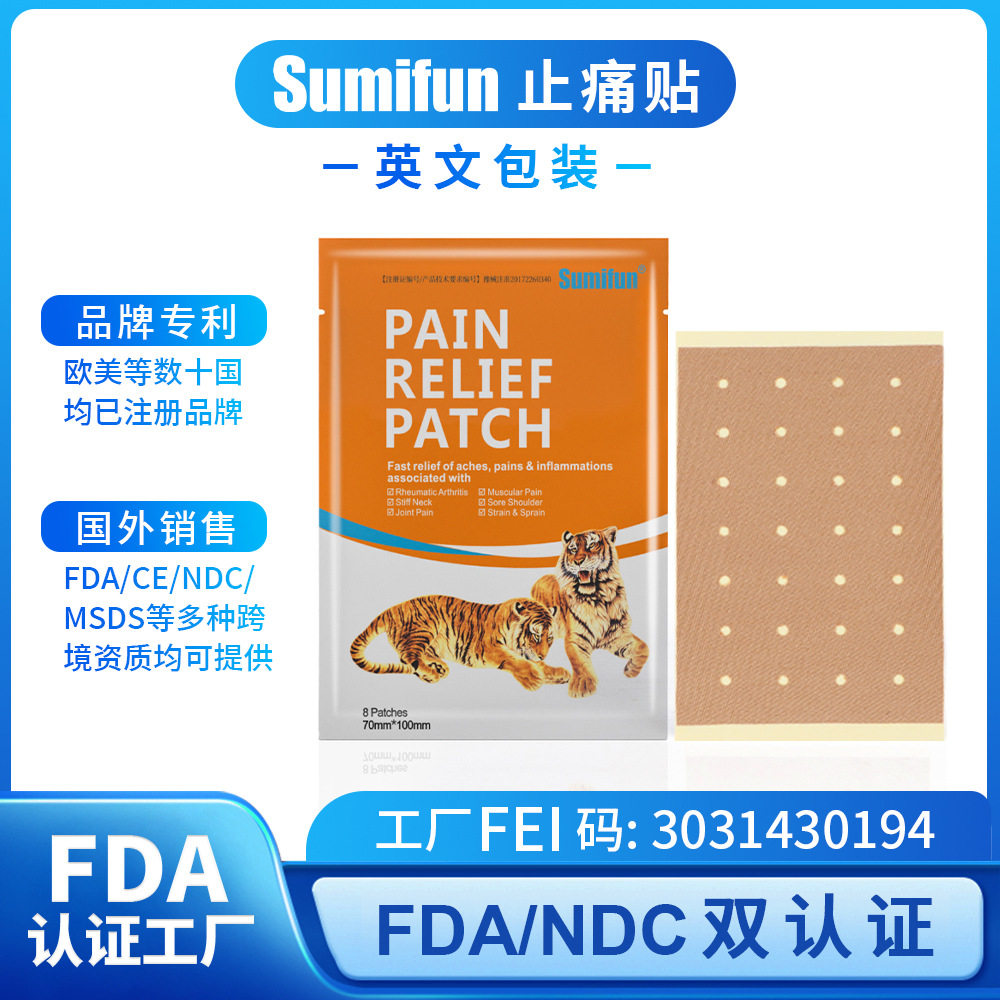 SumifunFDAqualificationtige