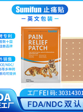 SumifunFDA qualification tiger patch joint ointment patch p