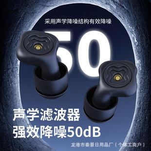 Filter sound insulation, noise reduction, sleep earplugs, h