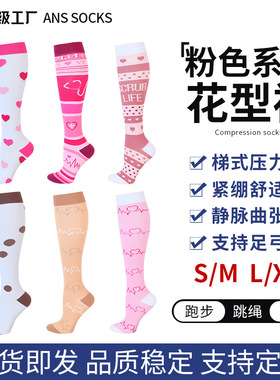 Pink series sports pressure socks, children's skipping rope