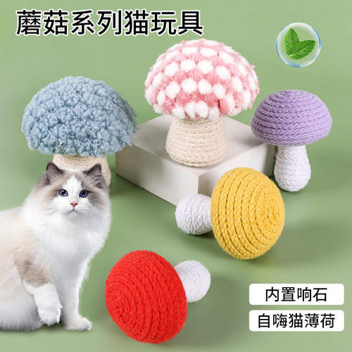 Cat toy Mushroom type foam cat toy interactive self congrat