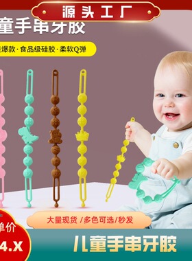 Hot selling baby teething gel silicone bracelet teething ge