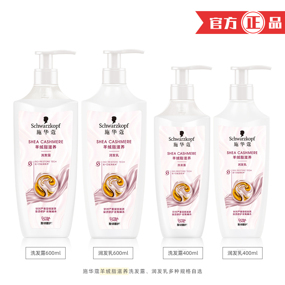 Schwarzkom Cashmere Fat Nourishing Shampoo Hair Conditioner