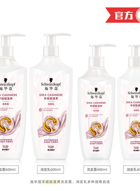 Schwarzkom Cashmere Fat Nourishing Shampoo Hair Conditioner