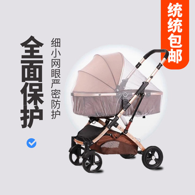 Increase encrypted mesh, baby stroller mosquito net, full f