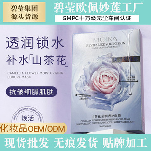 One 25ml * 0 box of Moika camellia moisturizing facial mask