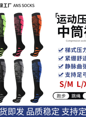 Men's and women's fitness pressure socks, mid tube sports c