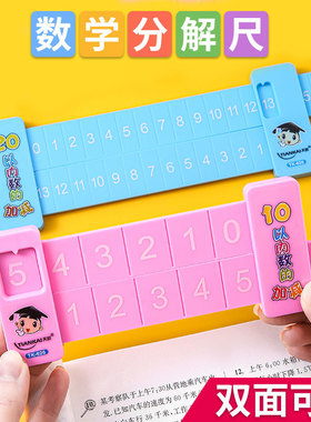 Children's digital decomposition ruler double-sided kinderg