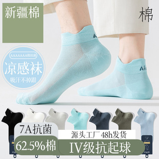 Ship socks for men in summer, thin, cool, boneless, antibac