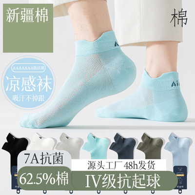 Ship socks for men in summer, thin, cool, boneless, antibac