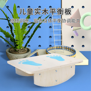 Wooden children's solid wood balance board early education