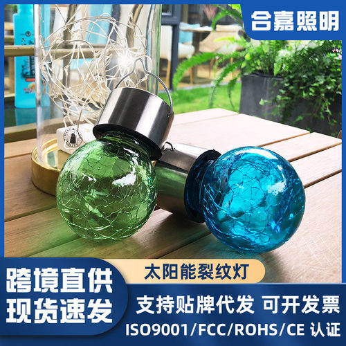 Outdoorsolarcracklightsho