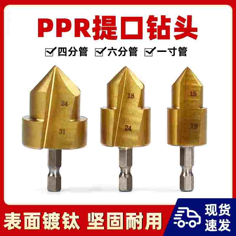 新款ppr提口钻头六角柄四分六分一寸自来水管扩孔修复专用开孔器