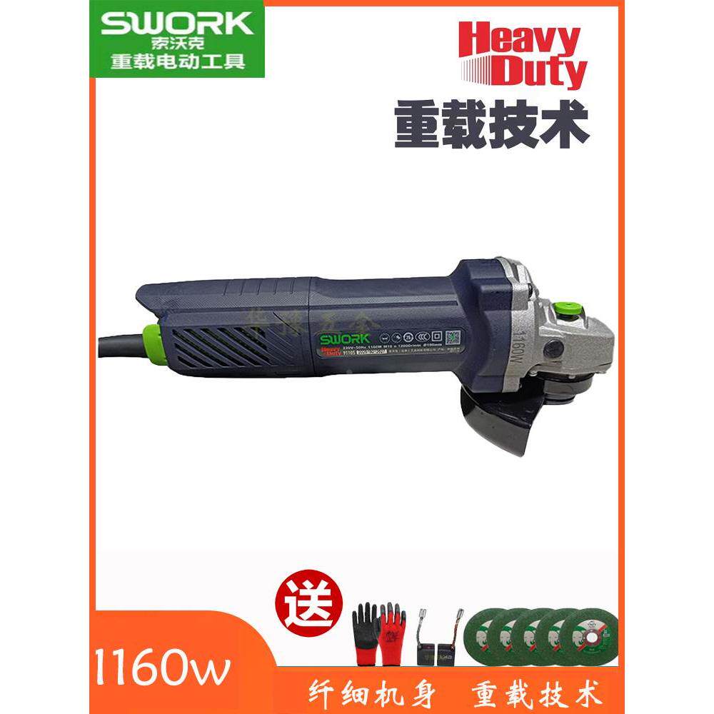 正品SWORK索沃克9110/9115角磨机重载角磨机1160W大功率切割打磨