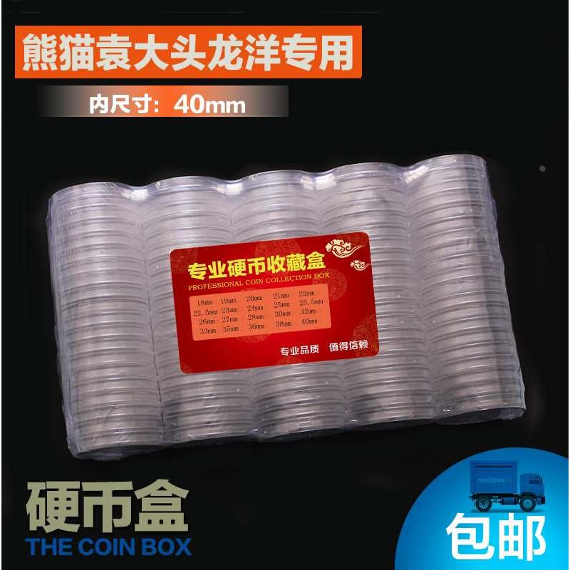 40mm硬币收藏盒 熊猫30克银币光绪宣统龙洋银圆盒 透明纪念币盒