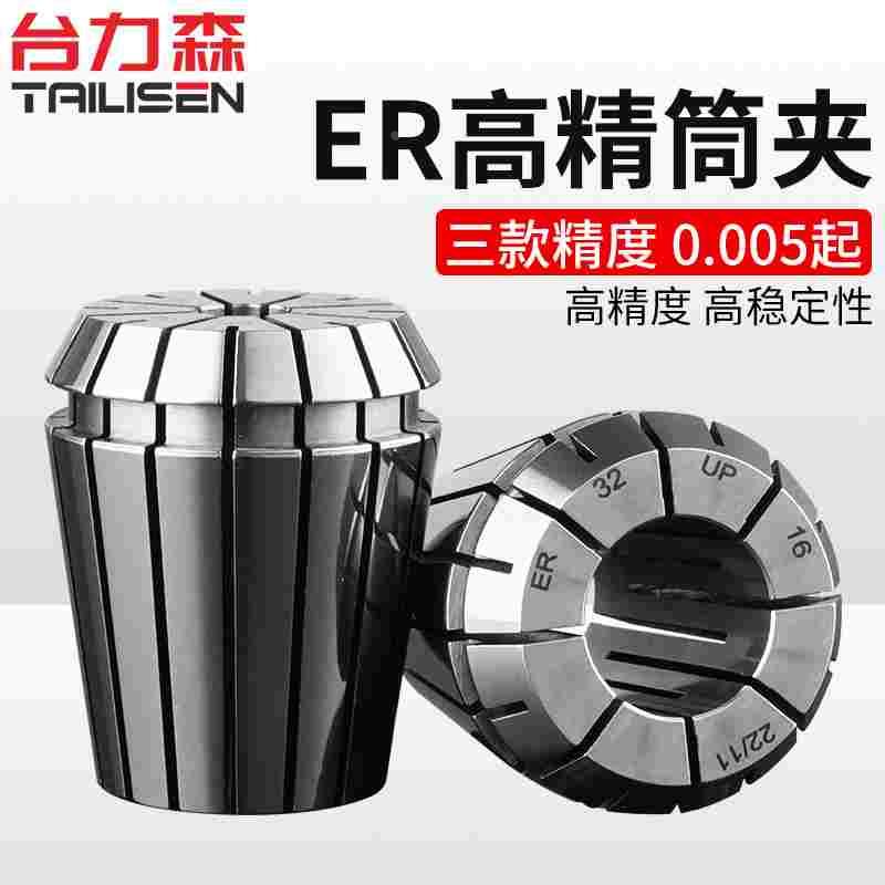 ER弹性筒夹32铣刀雕刻机主轴高精度夹头弹簧er25 11 16 20 40 8
