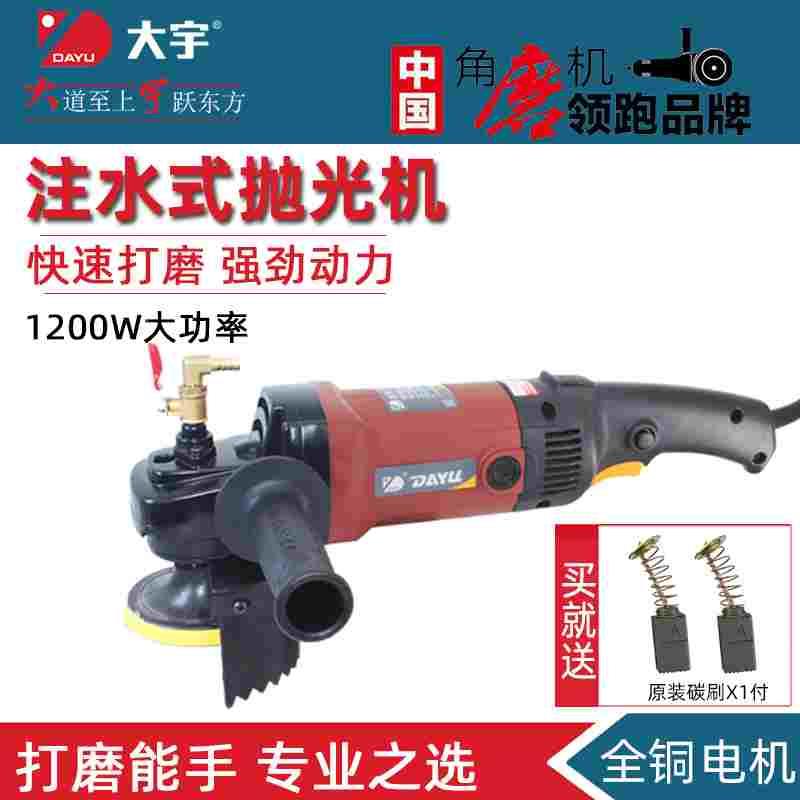 大宇注水式打磨机51003调速抛光机石材地板大理石湿式角向磨光机