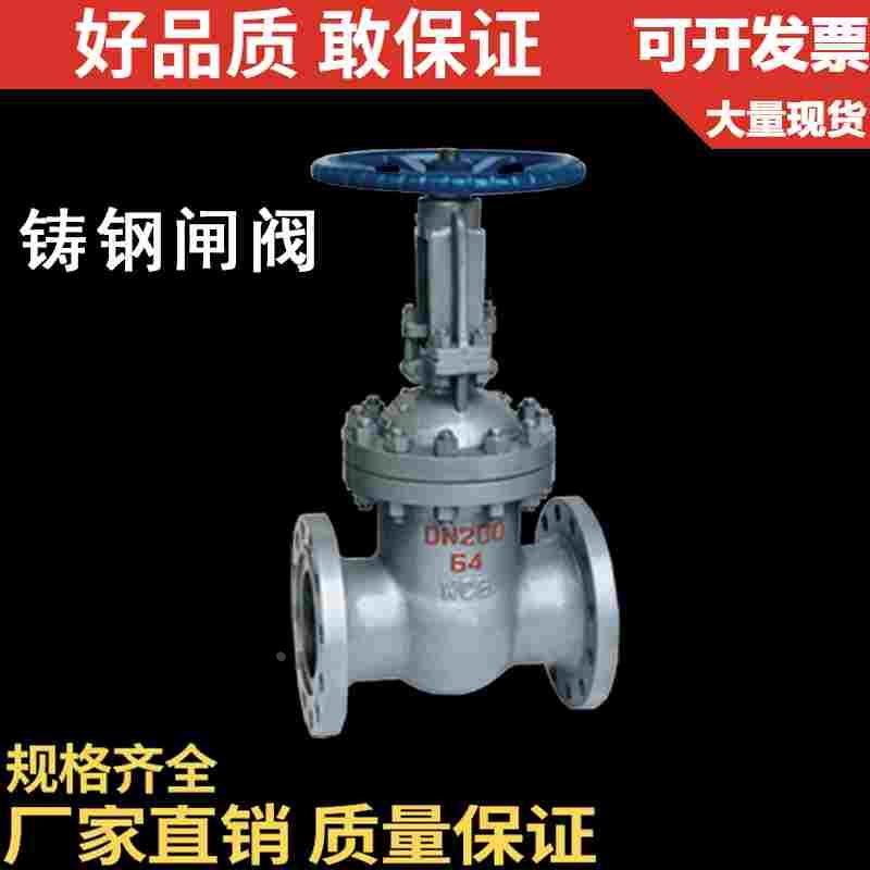 铸钢法兰闸阀Z41H-16C高温蒸汽过滤手动碳钢阀门DN40506580100150