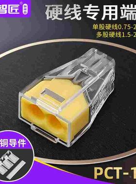 10只PCT-102两孔电线连接器快速分线器接线端子对接头硬线并线器