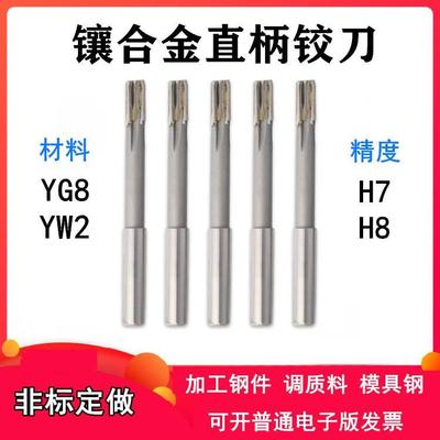 镶合金直柄铰刀15.05 15.1 15.2 15.3 15.4 15.6 15.7 15.8 15.9