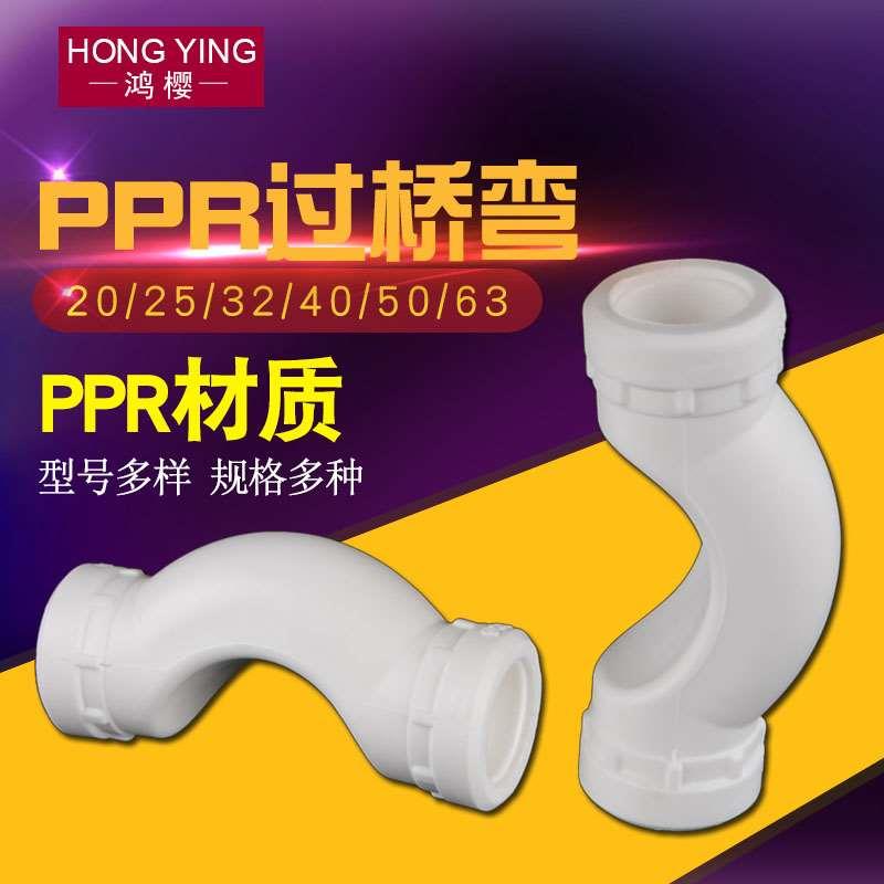 PPR过桥弯20/25/32/40/50/63PPR等径过桥弯头4分6分1寸PPR水管件