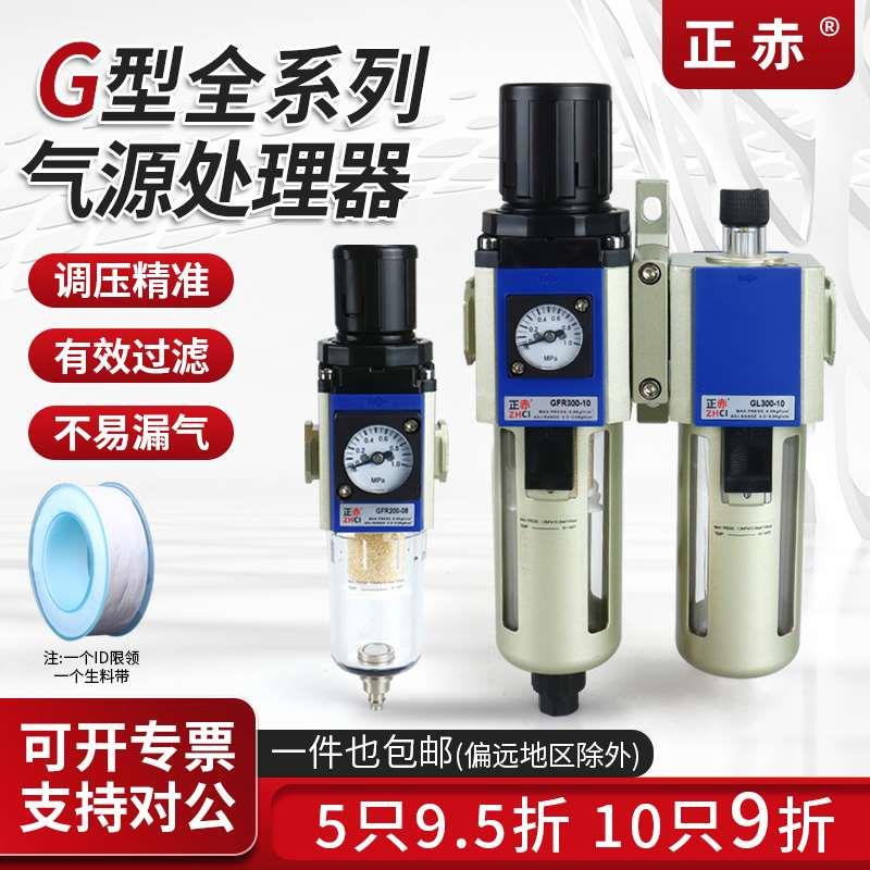 气源处理器GC/GF/GL/GR/GFC/GFR--200/300/400-08/10/15二三联件